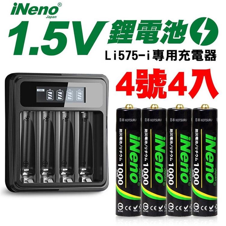 【日本iNeno】4號/AAA 可充式 1.5V鋰電池 1000mWh 4入＋專用液晶充電器