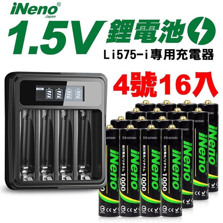 【日本iNeno】4號/AAA 可充式 1.5V鋰電池 1000mWh 16入＋專用液晶充電器