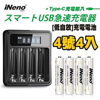 【日本iNeno】 超大容量 低自放電 充電電池 1200mAh 4號4入＋鎳氫電池液晶充電器