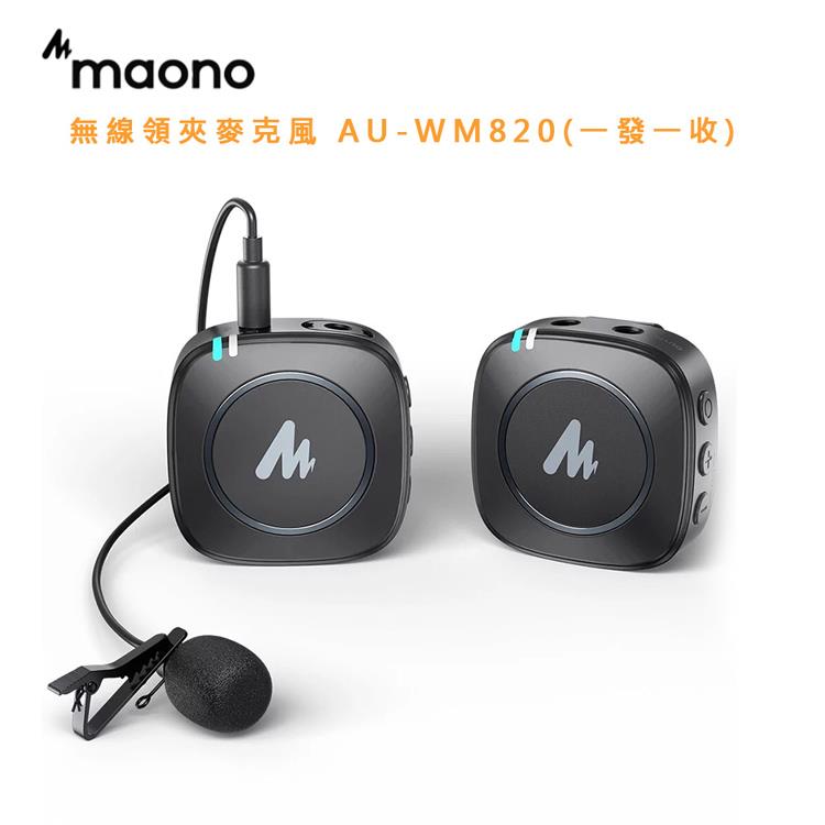 maono 無線領夾麥克風 AU－WM820（一發一收） （公司貨）