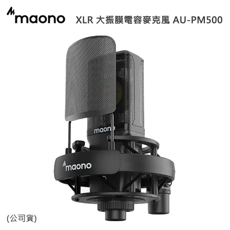 maono XLR 大振膜電容麥克風 AU－PM500 （公司貨）
