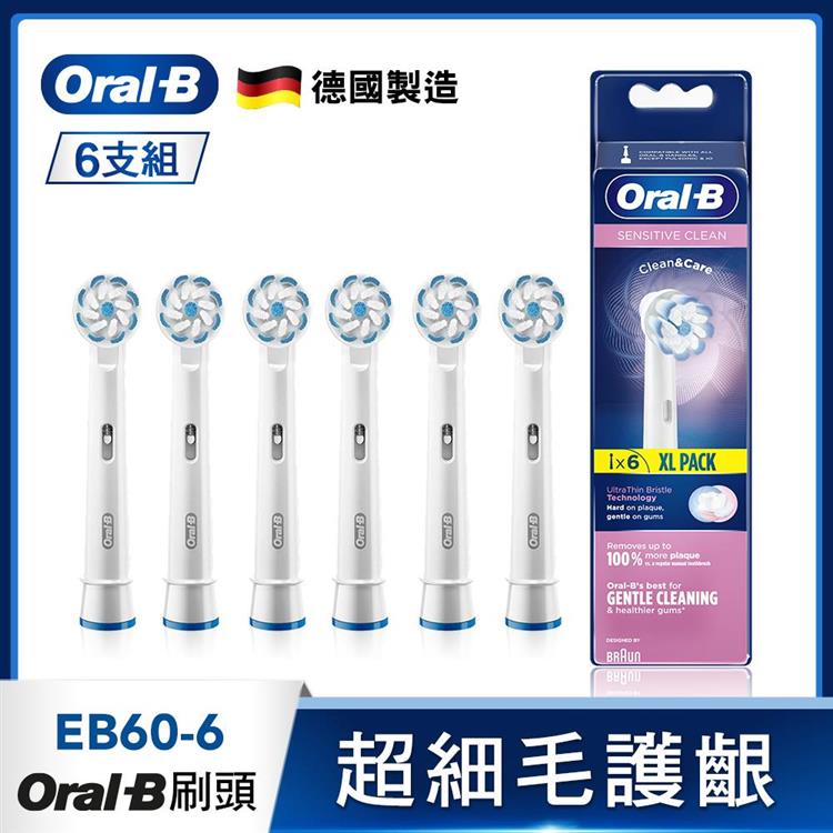 德國百靈Oral－B－超細毛護齦刷頭（6入）EB60－6