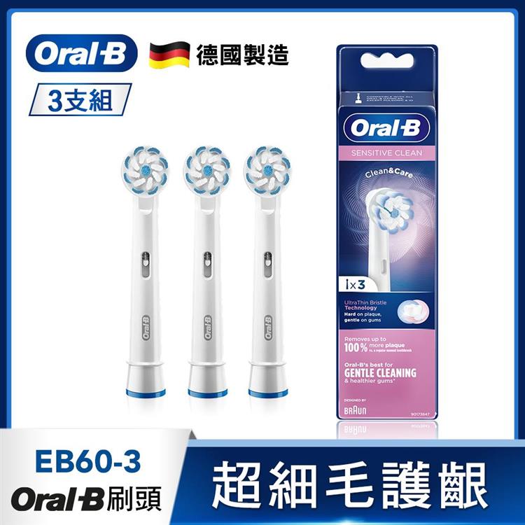德國百靈Oral－B－超細毛護齦刷頭（3入）EB60－3