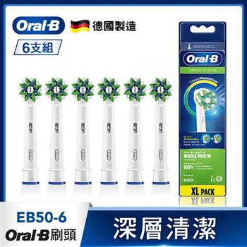 德國百靈Oral－B－深層清潔多動向交叉刷頭（6入）EB50－6
