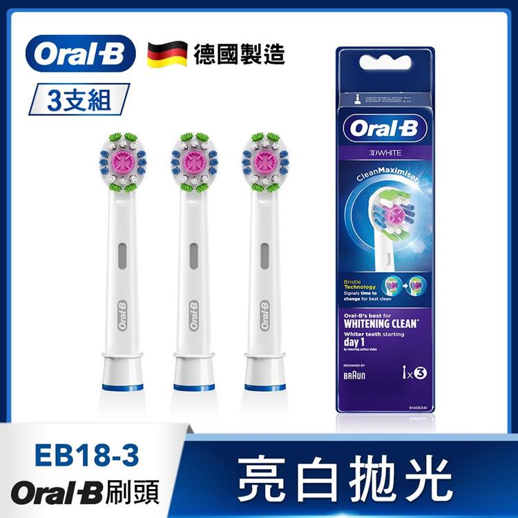 德國百靈Oral－B－專業亮白拋光型刷頭（3入）EB18－3