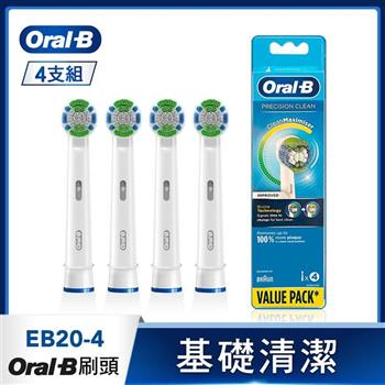 德國百靈Oral－B－基礎清潔杯型彈性刷頭（4入）EB20－4