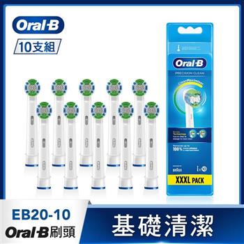 德國百靈Oral－B－基礎清潔杯型彈性刷頭（10入）EB20－10