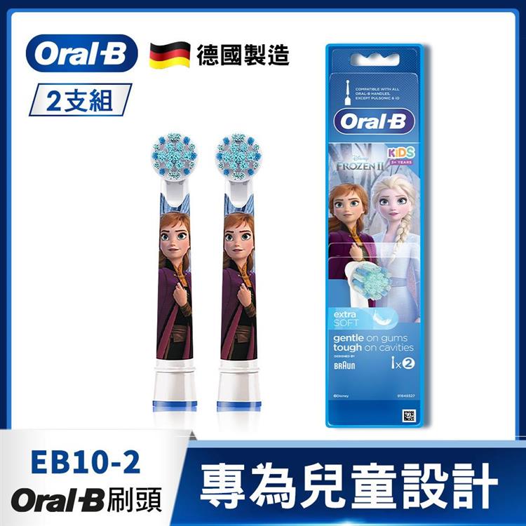 德國百靈Oral－B－兒童冰雪奇緣刷頭（2入）EB10－2