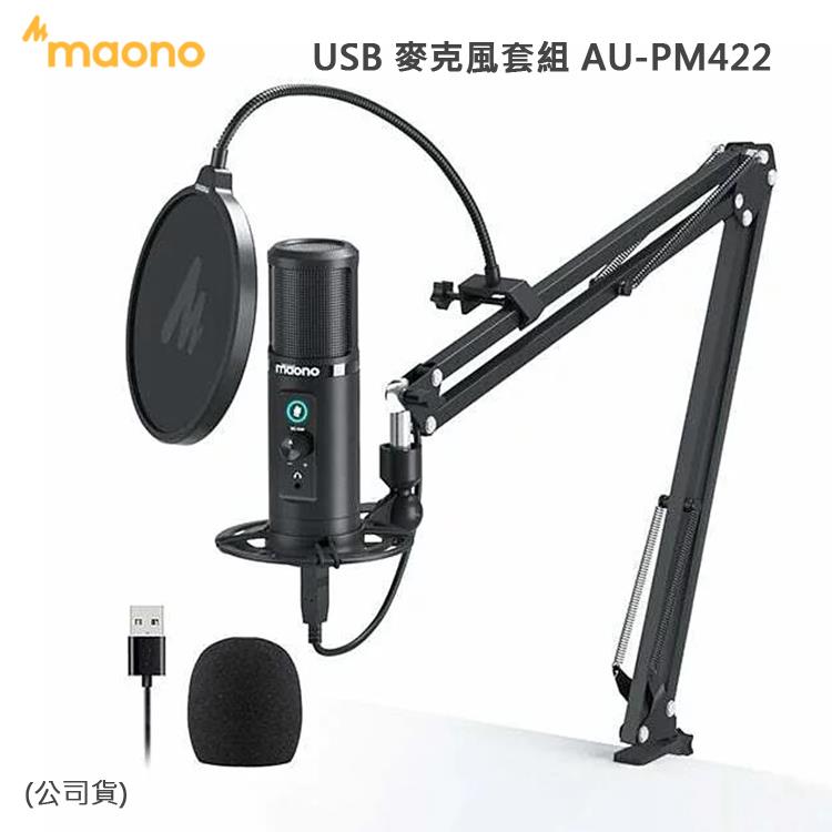 maono USB 麥克風套組 AU－PM422 （公司貨）