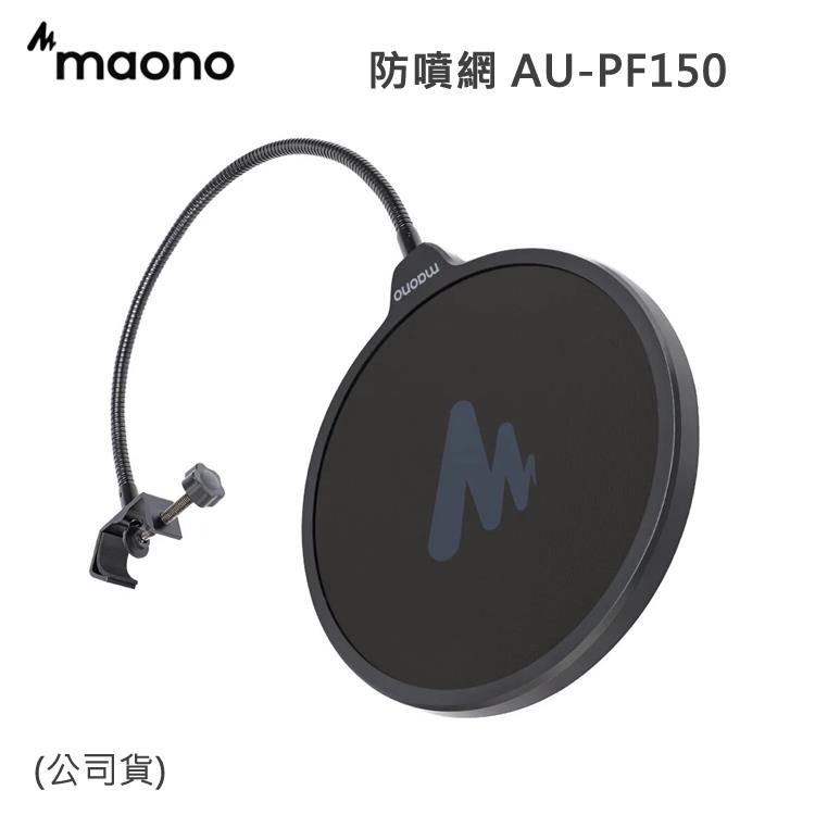 maono 防噴網 AU－PF150 （公司貨）