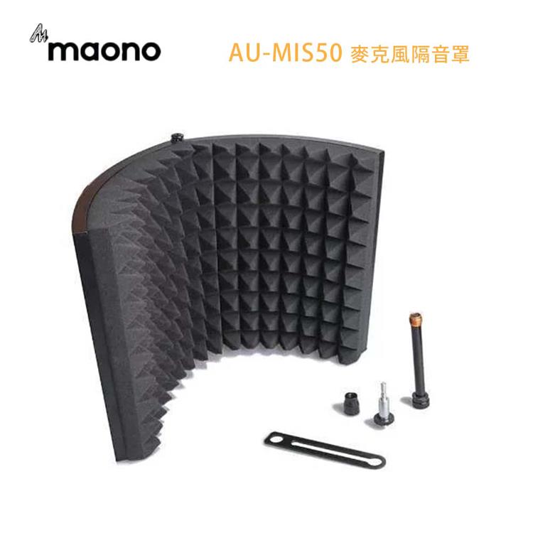 maono 麥克風隔音罩 AU－MIS50 （公司貨）
