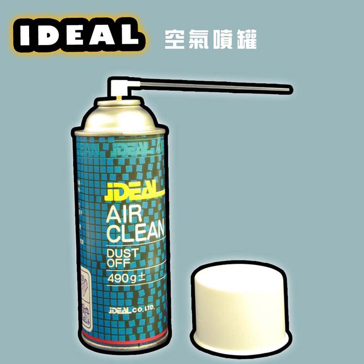 iDEAL 空氣噴罐 Air Clean－3入（壓縮空氣/清潔/除塵）