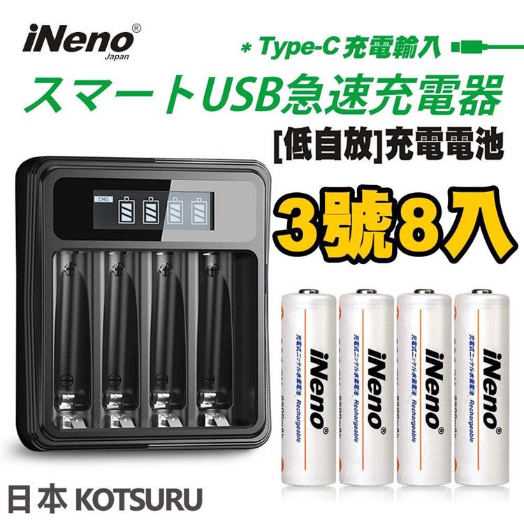 【日本iNeno】超大容量 鎳氫充電電池 2700mAh 3號8入＋鎳氫電池液晶充電器（儲能 循環發電 充電電池 戶外露營 電池 存電 不斷電）