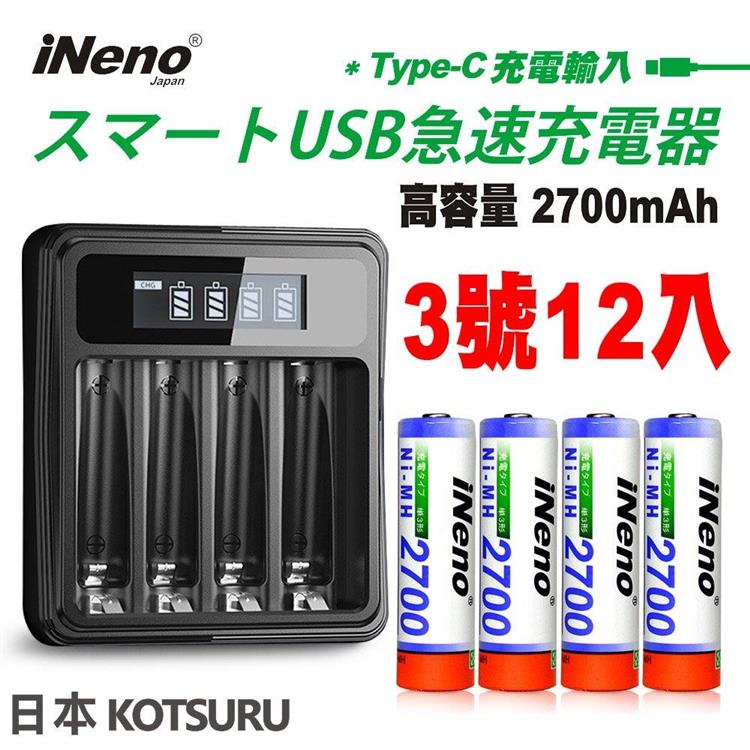 【日本iNeno】超大容量 鎳氫充電電池 2700mAh 3號12入＋鎳氫電池液晶充電器