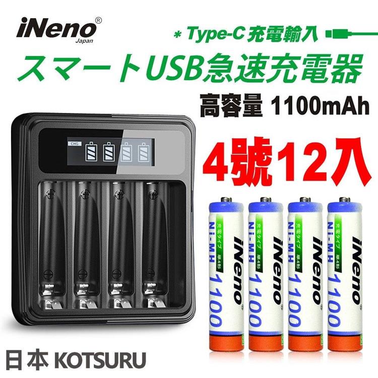 【日本iNeno】超大容量 鎳氫充電電池 1100mAh 4號12顆入＋鎳氫電池液晶充電器