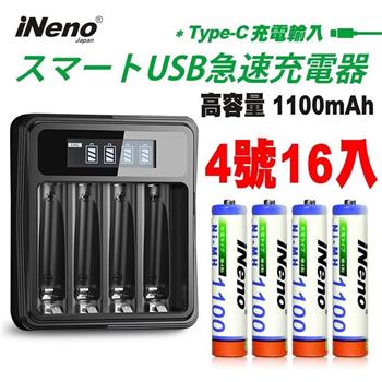 【日本iNeno】超大容量 鎳氫充電電池 1100mAh 4號16顆入＋鎳氫電池液晶充電器