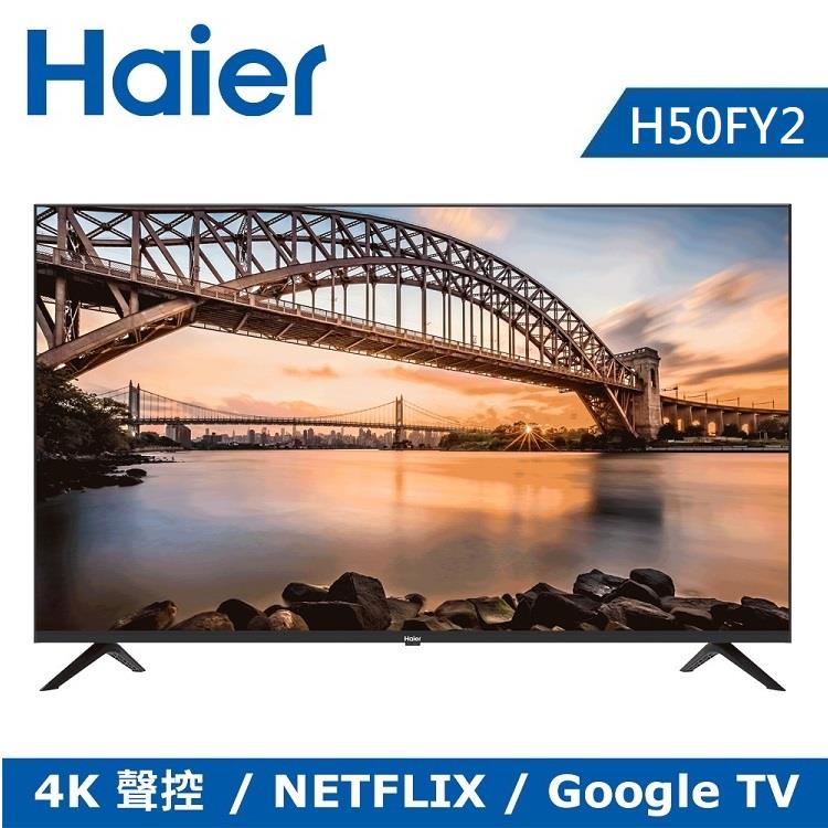 Haier 海爾 50型 4K HDR Android連網 液晶顯示器 H50FY2