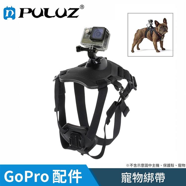 【胖牛 PULUZ】GoPro 寵物綁帶