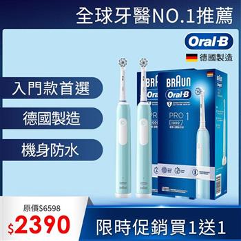 （限時買1送1）德國百靈Oral－B－PRO1 3D電動牙刷 （孔雀藍）