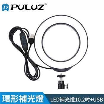 【胖牛 PULUZ】LED環形補光燈10.2吋/USB（黑）