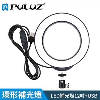 【胖牛 PULUZ】LED環形補光燈12吋/USB（黑）