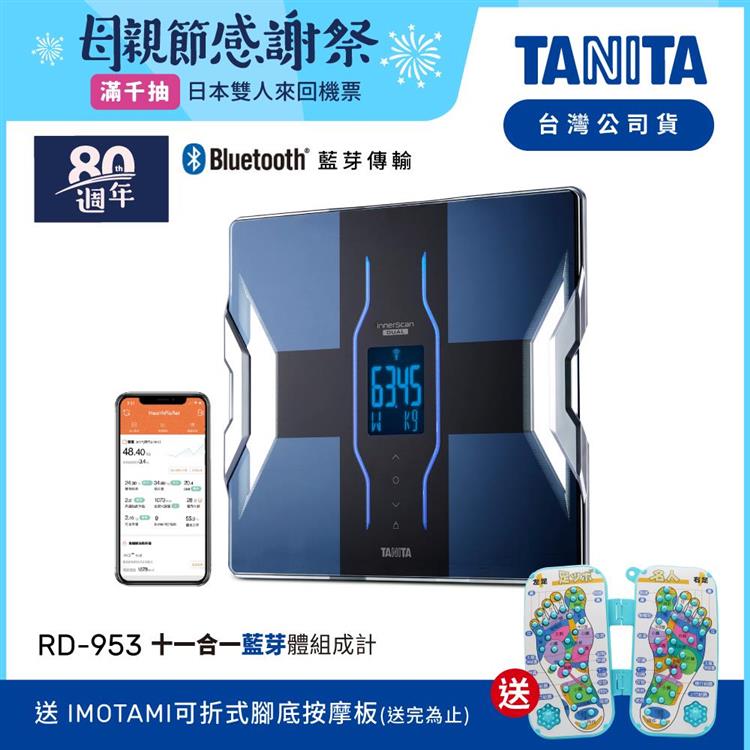 日本TANITA十一合一藍芽智能體組成計RD－953－黑－台灣公司貨 - 黑