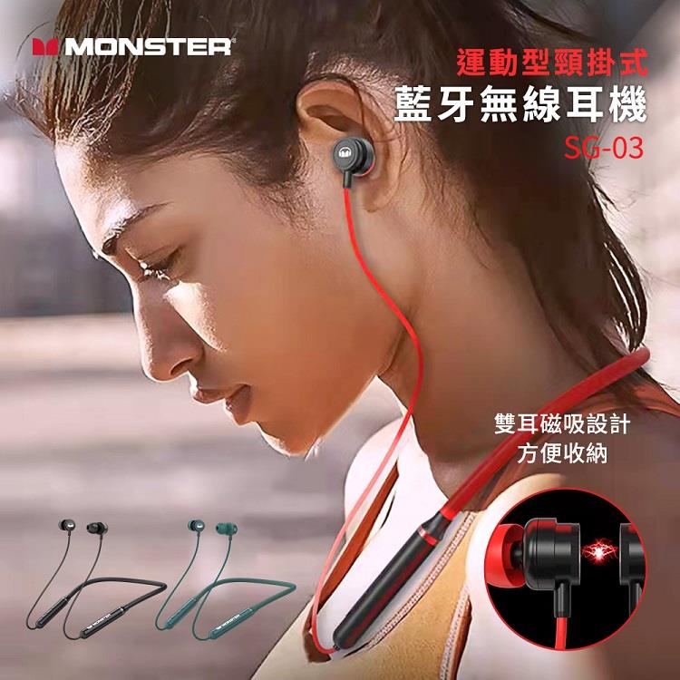 【MONSTER】運動型頸掛式藍牙無線耳機 SG03 - 紅色
