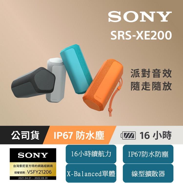 [台灣公司貨 保固365] SRS-XE200可攜式無線藍牙喇叭 - 灰