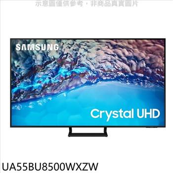 三星 55吋UA55CU8000XXZW同尺寸4K電視(含標準安裝)【UA55BU8500WXZW】