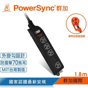 群加 PowerSync 3P 1開4插加大距離防雷擊延長線－固定掛孔－黑色/1.8M（TS4WF118）