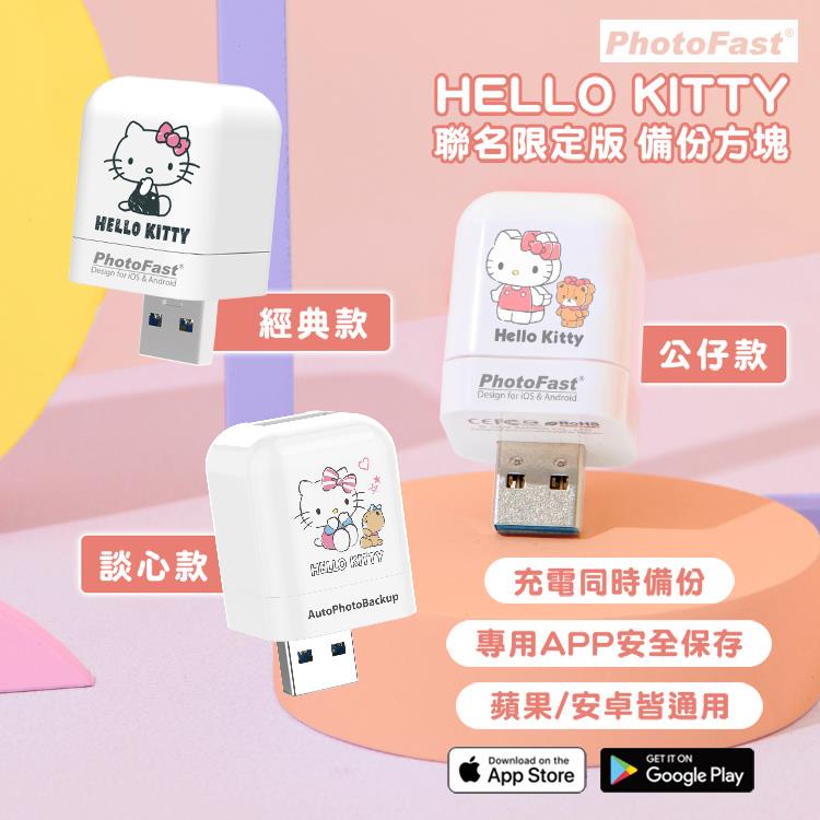 【Photofast】HELLO KITTY 雙系統手機備份方塊（iOS蘋果/安卓通用版） - 公仔款