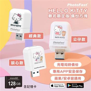 【Photofast】HELLO KITTY 雙系統手機備份方塊（iOS蘋果/安卓通用版）＋128G記憶卡