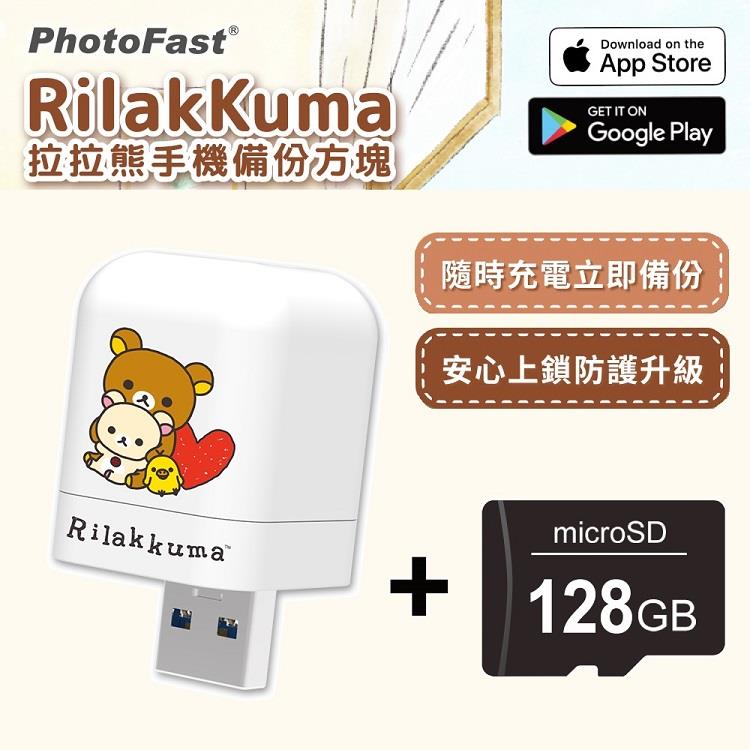 【PhotoFast】Rilakkuma拉拉熊 雙系統自動備份方塊 （蘋果/安卓通用）＋128G記憶卡 - 紅愛心+128G記憶卡