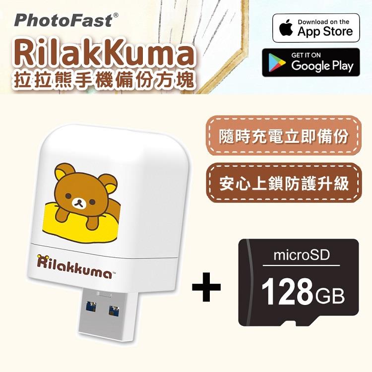 【PhotoFast】Rilakkuma拉拉熊 雙系統自動備份方塊 （蘋果/安卓通用）＋128G記憶卡 - 黃抱枕+128G記憶卡