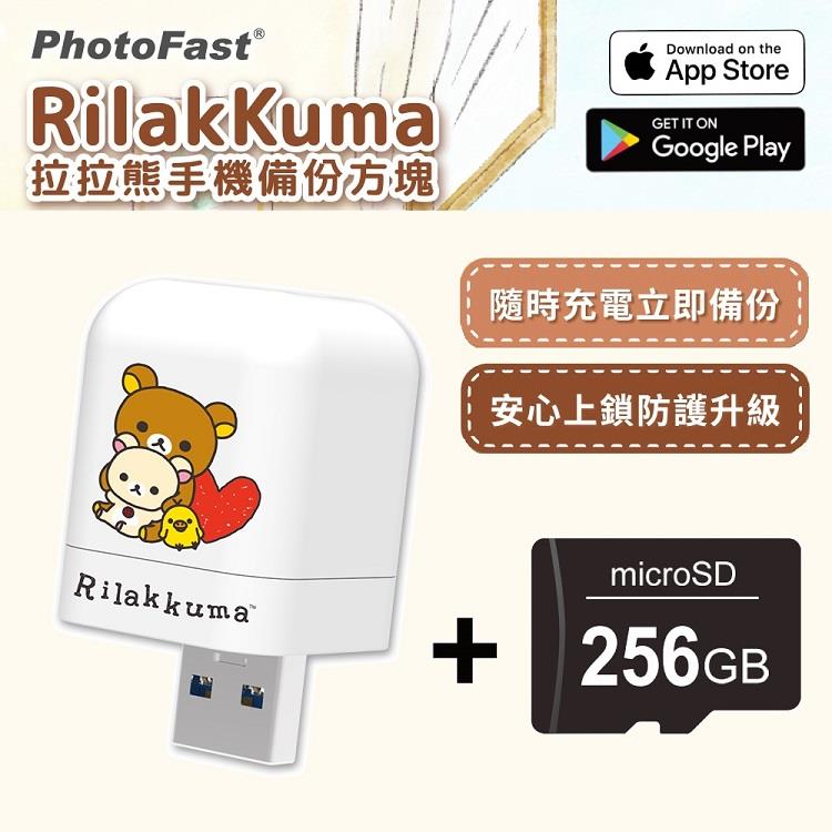 【PhotoFast】Rilakkuma拉拉熊 雙系統自動備份方塊 （蘋果/安卓通用）＋256G記憶卡 - 紅愛心+256G記憶卡