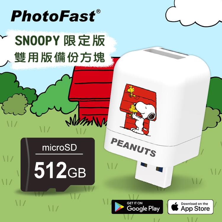 【Photofast】史努比SNOOPY 限定版 PhotoCube 雙系統自動備份方塊（iOS蘋果/安卓雙用版） 紅屋款＋512G記憶卡