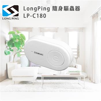 LongPing 隨身驅蟲器 LP－C180