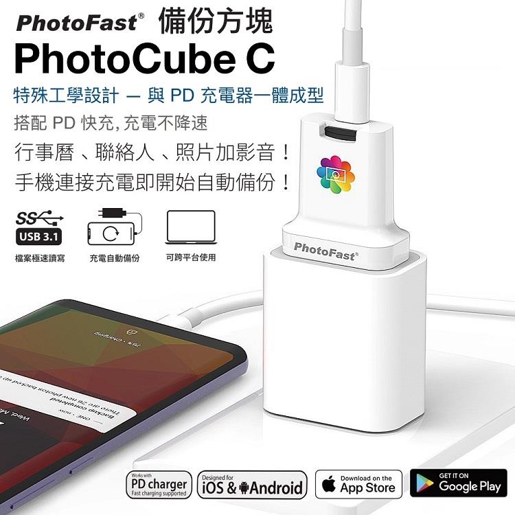 Photofast】PhotoCube C 蘋果/安卓雙用備份方塊－Type－C接頭（不含