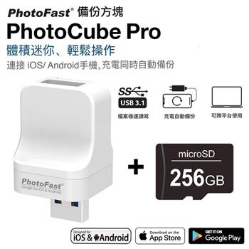 【Photofast】 PhotoCube Pro備份方塊 iOS/Android通用版＋256G記憶卡