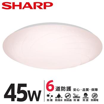 【SHARP 夏普】45W 高光效LED 漩悅 吸頂燈（適用4.5－6坪 三色光可選） 自然光