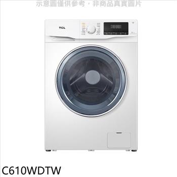 TCL 10公斤變頻洗脫烘洗衣機(含標準安裝)【C610WDTW】
