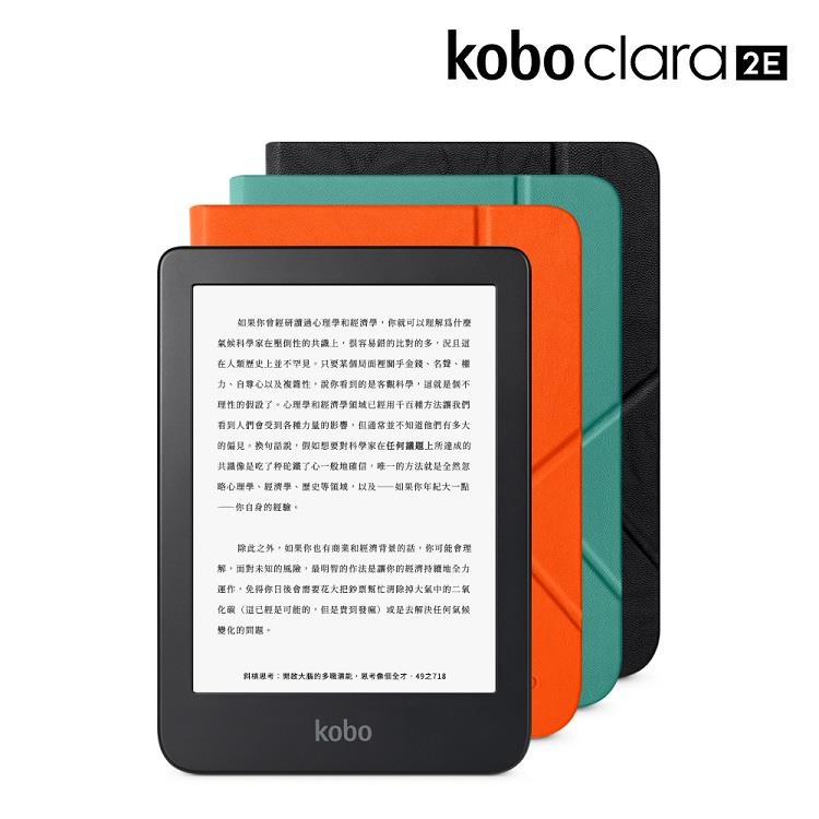 Kobo Clara 2E 原廠磁感應保護殼 珊瑚橘 - 珊瑚橘