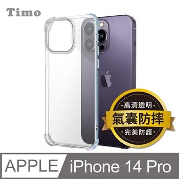 【Timo】iPhone 14 Pro 6.1吋 四角防摔透明矽膠手機保護殼