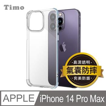 【Timo】iPhone 14 Pro Max 6.7吋 四角防摔透明矽膠手機保護殼