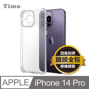 【Timo】iPhone 14 Pro 6.1吋 鏡頭全包四角防摔透明矽膠手機保護殼