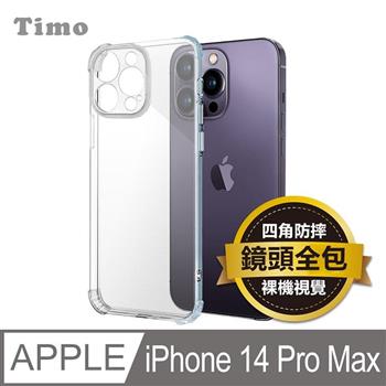 【Timo】iPhone 14 Pro Max 6.7吋 鏡頭全包四角防摔透明矽膠手機保護殼