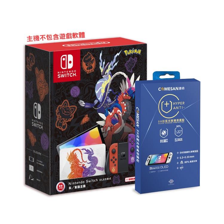 任天堂 Switch OLED主機 寶可夢 朱／紫版＋抗藍光保護貼（台灣公司貨主機）