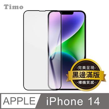 【Timo】iPhone 14 6.1吋 黑邊滿版高清防爆鋼化玻璃保護貼膜