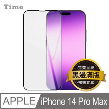 【Timo】iPhone 14 Pro Max 6.7吋 黑邊滿版高清防爆鋼化玻璃保護貼