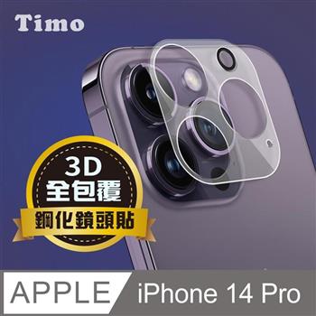 【Timo】iPhone 14 Pro 6.1吋 鏡頭專用 3D立體透明全包覆 高硬度抗刮保護貼 鏡頭貼
